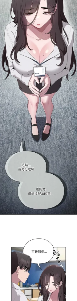 Page 317 of 大企业里的小秘密／Troublesome Employee Warning 1-9
