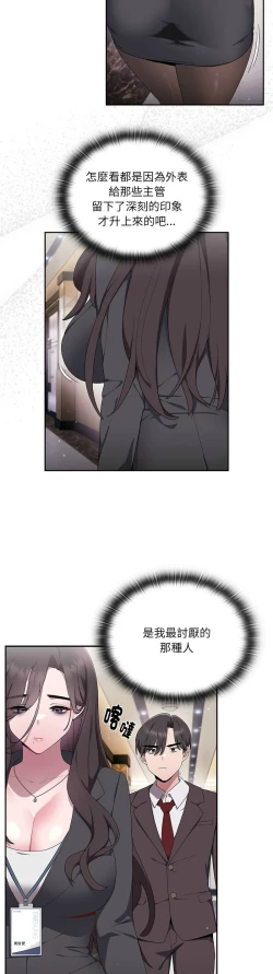 Page 31 of 大企业里的小秘密／Troublesome Employee Warning 1-9