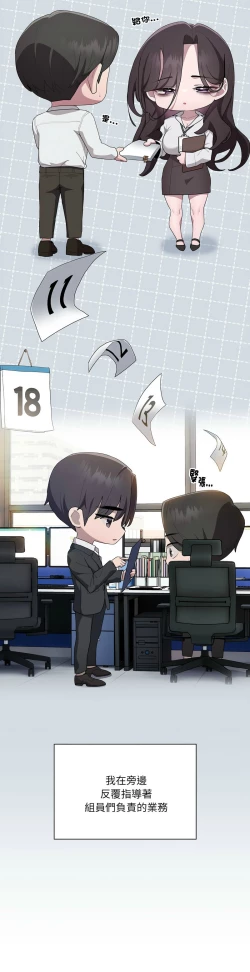 Page 350 of 大企业里的小秘密／Troublesome Employee Warning 1-9