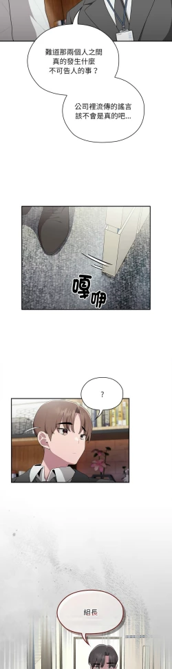 Page 363 of 大企业里的小秘密／Troublesome Employee Warning 1-9