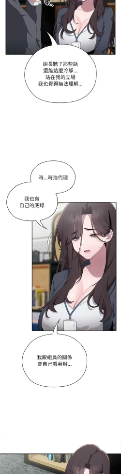 Page 371 of 大企业里的小秘密／Troublesome Employee Warning 1-9
