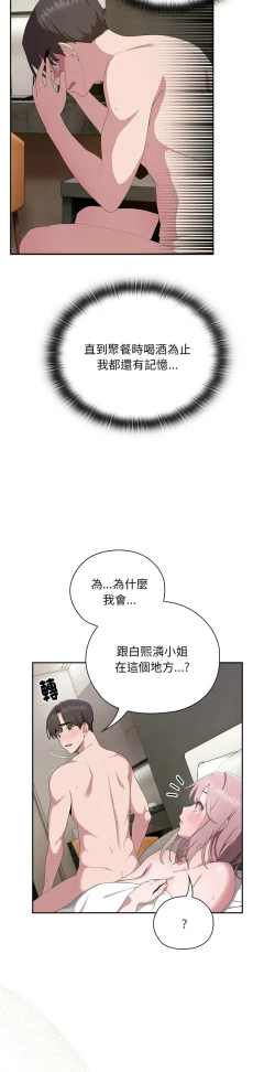 Page 417 of 大企业里的小秘密／Troublesome Employee Warning 1-9