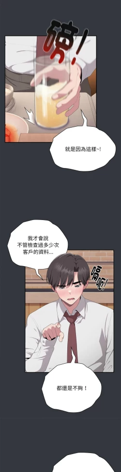 Page 420 of 大企业里的小秘密／Troublesome Employee Warning 1-9