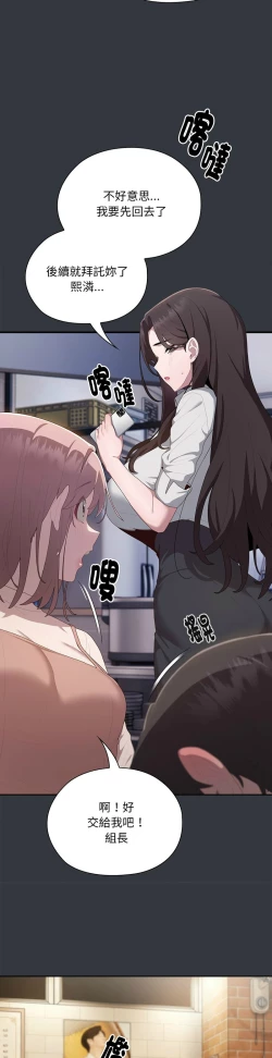 Page 429 of 大企业里的小秘密／Troublesome Employee Warning 1-9