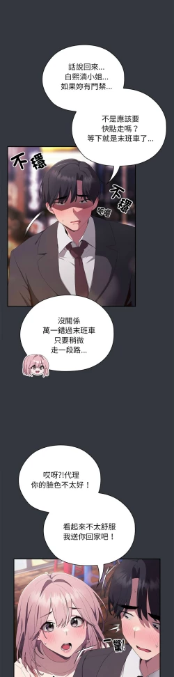 Page 433 of 大企业里的小秘密／Troublesome Employee Warning 1-9