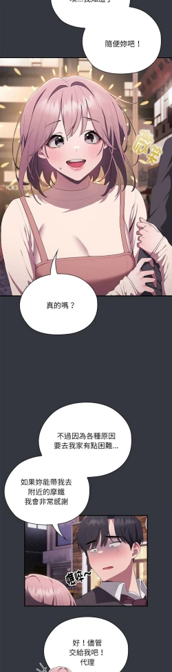 Page 437 of 大企业里的小秘密／Troublesome Employee Warning 1-9