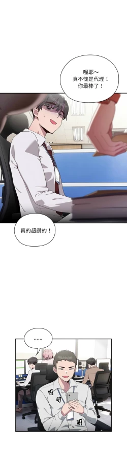 Page 43 of 大企业里的小秘密／Troublesome Employee Warning 1-9