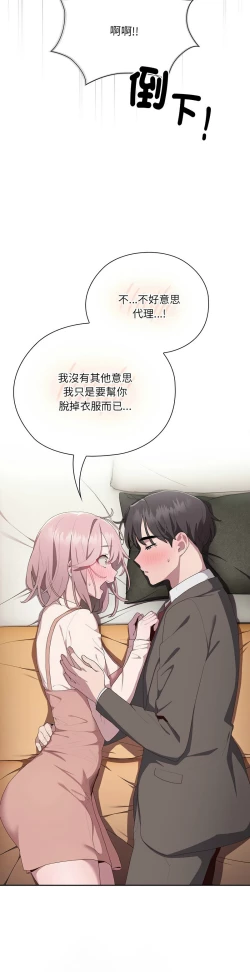Page 445 of 大企业里的小秘密／Troublesome Employee Warning 1-9