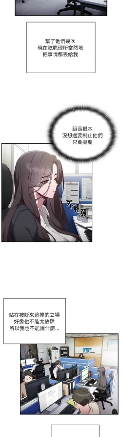 Page 46 of 大企业里的小秘密／Troublesome Employee Warning 1-9