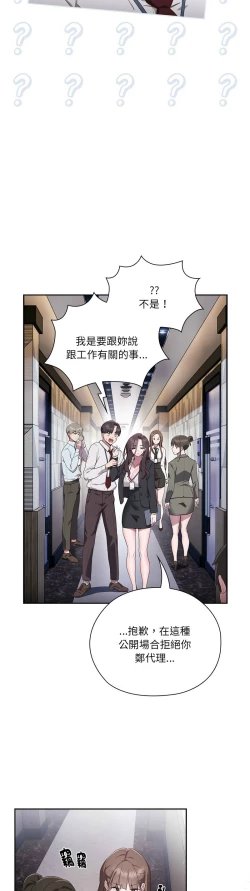 Page 58 of 大企业里的小秘密／Troublesome Employee Warning 1-9