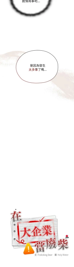 Page 71 of 大企业里的小秘密／Troublesome Employee Warning 1-9