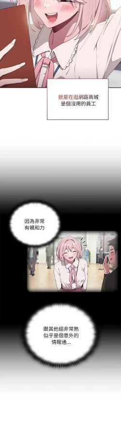 Page 83 of 大企业里的小秘密／Troublesome Employee Warning 1-9