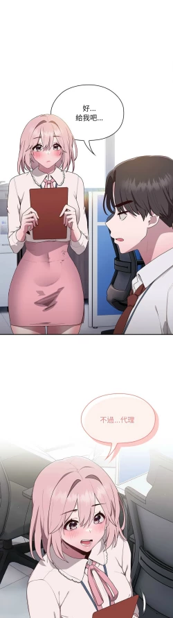 Page 86 of 大企业里的小秘密／Troublesome Employee Warning 1-9