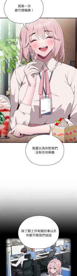 Page 99 of 大企业里的小秘密／Troublesome Employee Warning 1-9