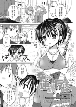 Page 2 of Nee, Issho ni Shiyo
