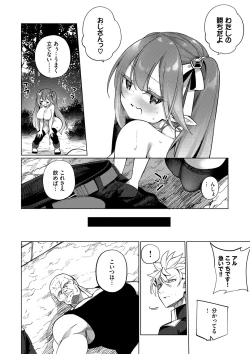 Page 149 of Elfka no Hiyaku〜TS Mesuiki H〜