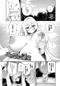 Page 224 of Elfka no Hiyaku〜TS Mesuiki H〜