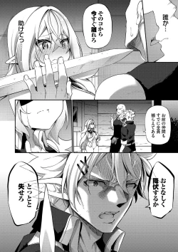 Page 61 of Elfka no Hiyaku〜TS Mesuiki H〜