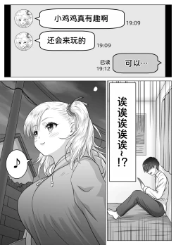 Page 16 of Atashi no Oppai o Mitan dakara Anta wa Ochinchin o Misenasai yo! | 你都看到了我的胸部也把你的小鸡鸡给我看啊!