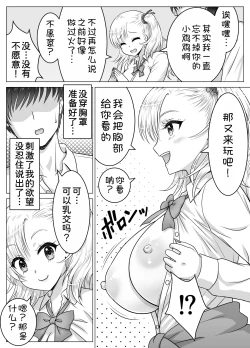 Page 22 of Atashi no Oppai o Mitan dakara Anta wa Ochinchin o Misenasai yo! | 你都看到了我的胸部也把你的小鸡鸡给我看啊!