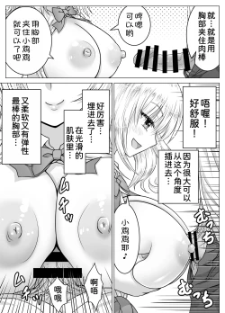 Page 23 of Atashi no Oppai o Mitan dakara Anta wa Ochinchin o Misenasai yo! | 你都看到了我的胸部也把你的小鸡鸡给我看啊!