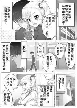 Page 33 of Atashi no Oppai o Mitan dakara Anta wa Ochinchin o Misenasai yo! | 你都看到了我的胸部也把你的小鸡鸡给我看啊!