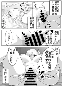 Page 38 of Atashi no Oppai o Mitan dakara Anta wa Ochinchin o Misenasai yo! | 你都看到了我的胸部也把你的小鸡鸡给我看啊!