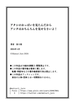 Page 48 of Atashi no Oppai o Mitan dakara Anta wa Ochinchin o Misenasai yo! | 你都看到了我的胸部也把你的小鸡鸡给我看啊!