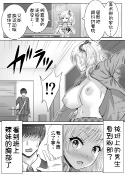 Page 5 of Atashi no Oppai o Mitan dakara Anta wa Ochinchin o Misenasai yo! | 你都看到了我的胸部也把你的小鸡鸡给我看啊!