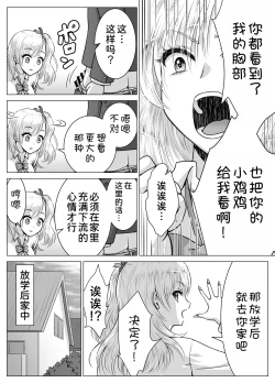 Page 7 of Atashi no Oppai o Mitan dakara Anta wa Ochinchin o Misenasai yo! | 你都看到了我的胸部也把你的小鸡鸡给我看啊!
