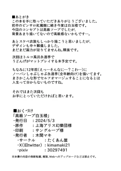 Page 25 of Koukyuu Soap Hakugyokurou