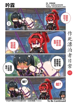 Page 7 of 作死漂泊者日常篇