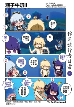 Page 113 of 作死旅行者日常篇