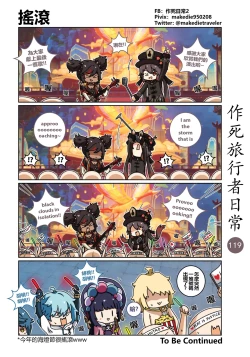 Page 119 of 作死旅行者日常篇