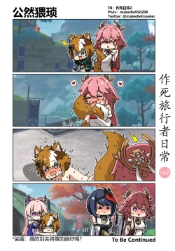 Page 142 of 作死旅行者日常篇