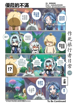 Page 147 of 作死旅行者日常篇