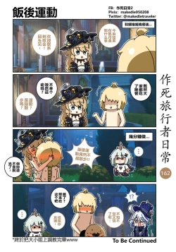 Page 162 of 作死旅行者日常篇