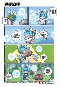 Page 174 of 作死旅行者日常篇