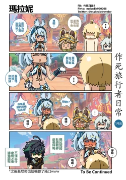 Page 200 of 作死旅行者日常篇