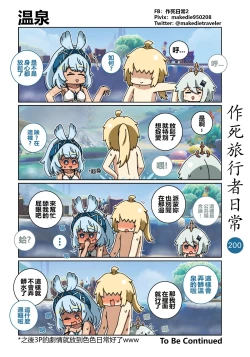 Page 202 of 作死旅行者日常篇