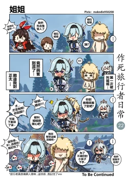 Page 22 of 作死旅行者日常篇