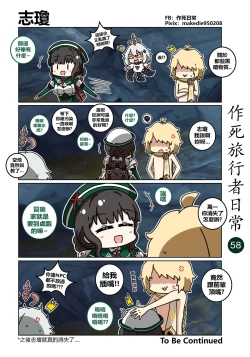 Page 58 of 作死旅行者日常篇