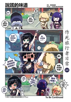 Page 64 of 作死旅行者日常篇