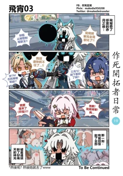 Page 19 of 作死开拓者日常篇
