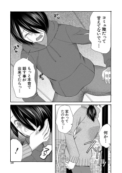 Page 108 of Watashi nara Ii yo、Sounyuu retemo
