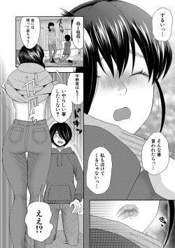 Page 111 of Watashi nara Ii yo、Sounyuu retemo