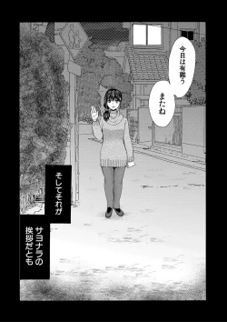 Page 138 of Watashi nara Ii yo、Sounyuu retemo