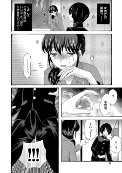 Page 13 of Watashi nara Ii yo、Sounyuu retemo