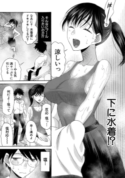 Page 150 of Watashi nara Ii yo、Sounyuu retemo