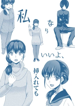 Page 197 of Watashi nara Ii yo、Sounyuu retemo